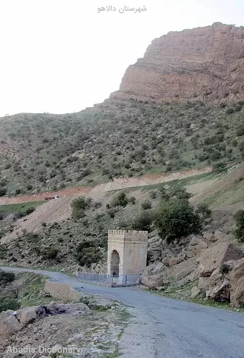 شهرستان دالاهو